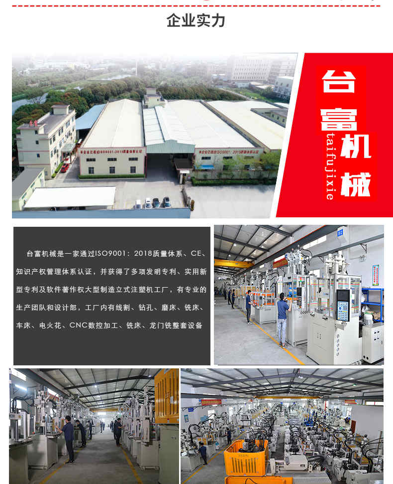 滑板立式注塑機廠家介紹 滑板立式注塑機廠家介紹
