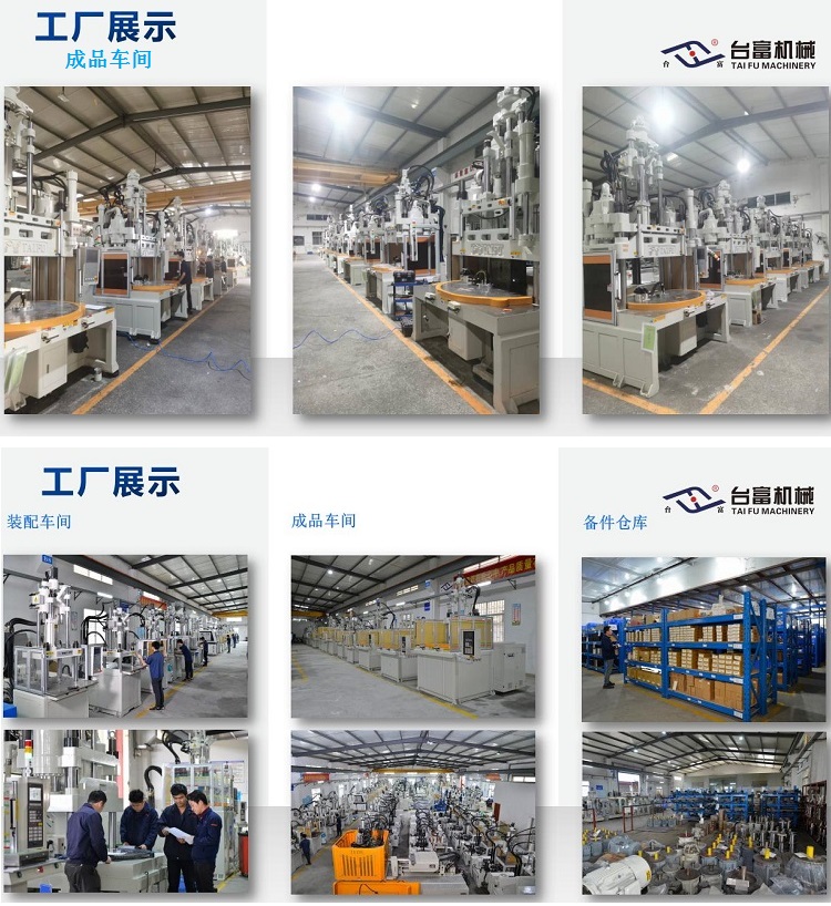 臺(tái)富機(jī)械公司介紹